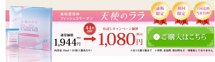 天使のララお試しキャンペーン